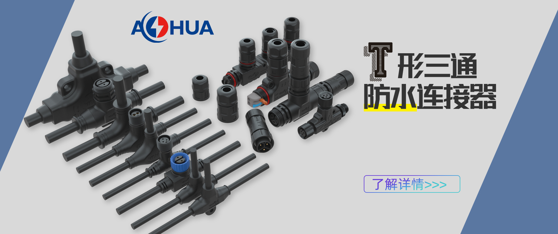 防水接頭_防水插頭_防水連接器_航空插頭_防水線_AHUA 澳華 AOHUA